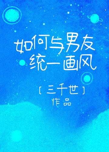 起开，那个凤傲天是我的