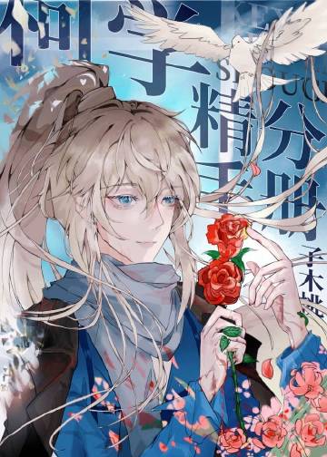 腹黑嚣张小神女